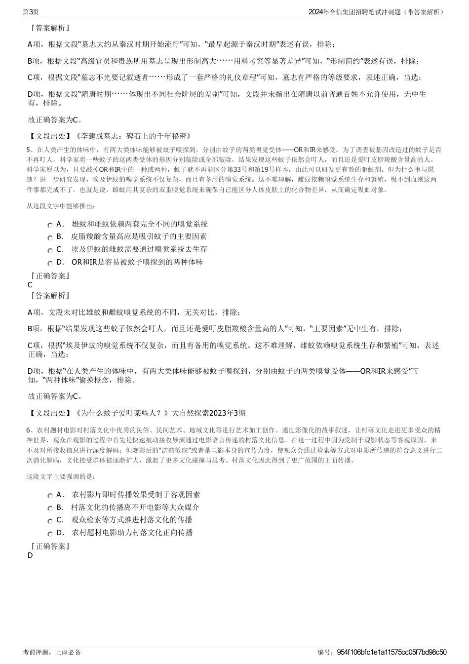 2024年合信集团招聘笔试冲刺题（带答案解析）_第3页