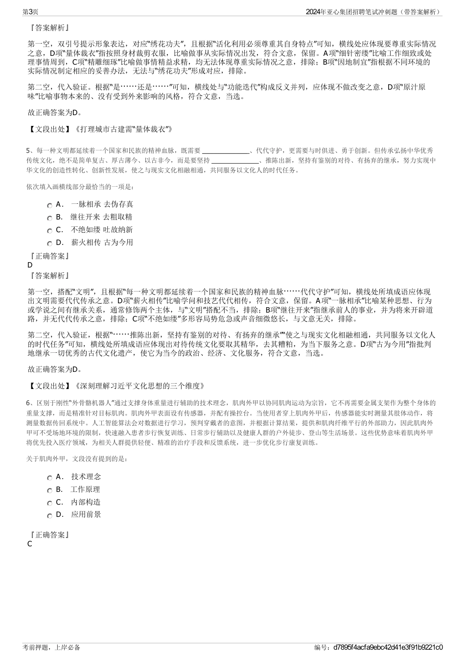2024年亚心集团招聘笔试冲刺题（带答案解析）_第3页
