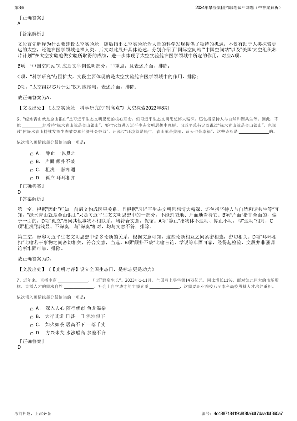 2024年攀登集团招聘笔试冲刺题（带答案解析）_第3页