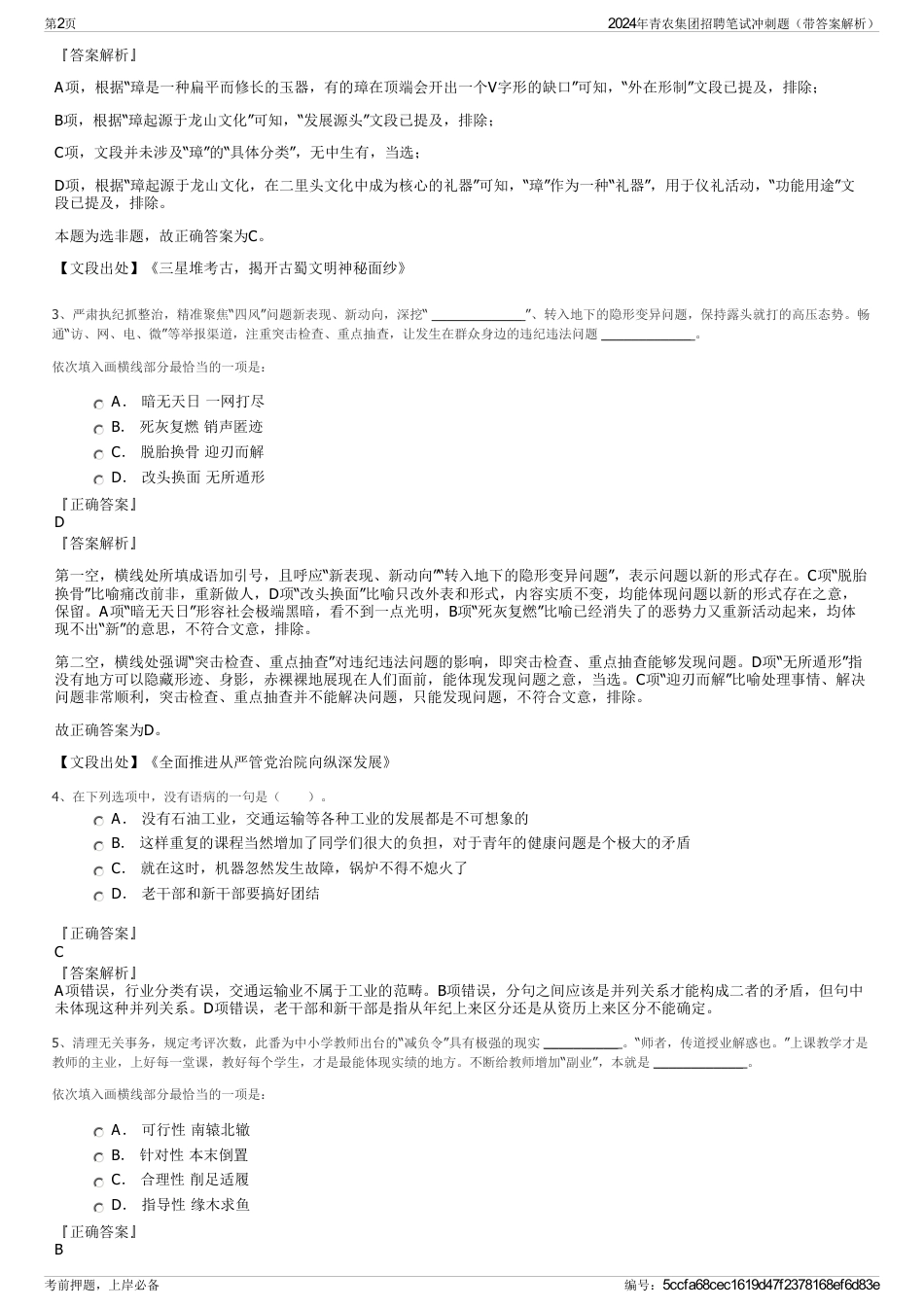 2024年青农集团招聘笔试冲刺题（带答案解析）_第2页