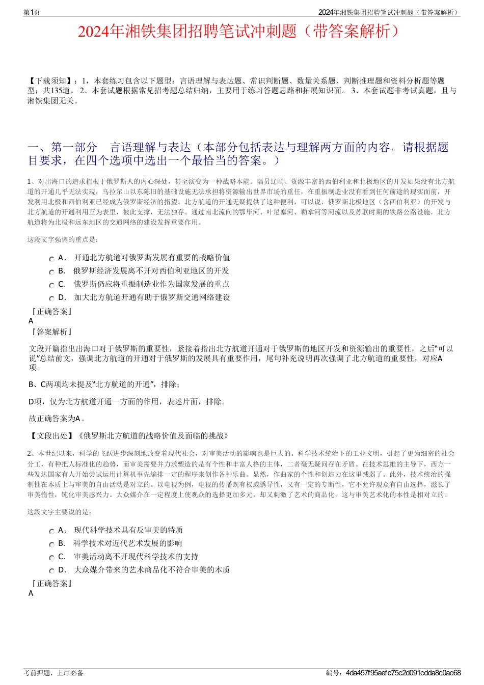 2024年湘铁集团招聘笔试冲刺题（带答案解析）_第1页