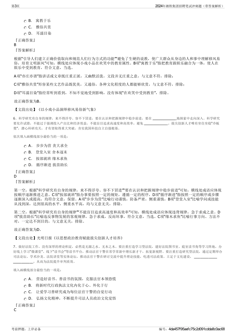 2024年湘铁集团招聘笔试冲刺题（带答案解析）_第3页