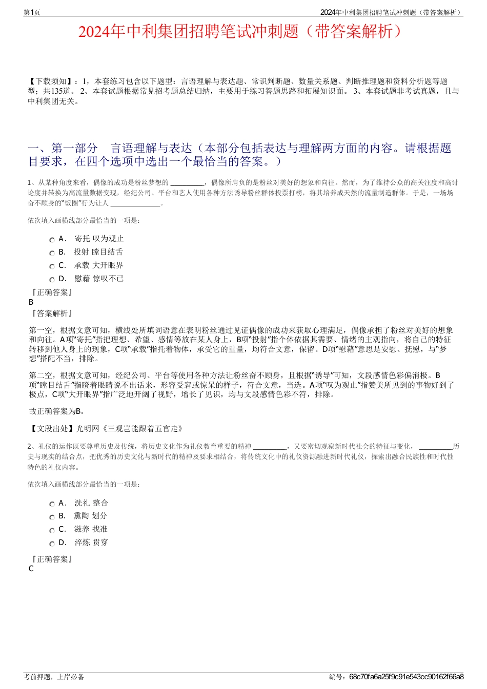 2024年中利集团招聘笔试冲刺题（带答案解析）_第1页
