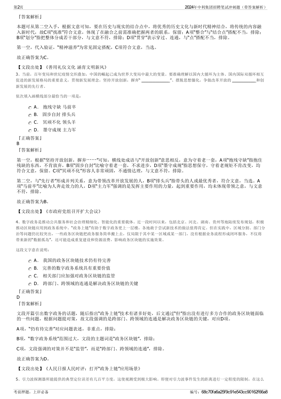 2024年中利集团招聘笔试冲刺题（带答案解析）_第2页