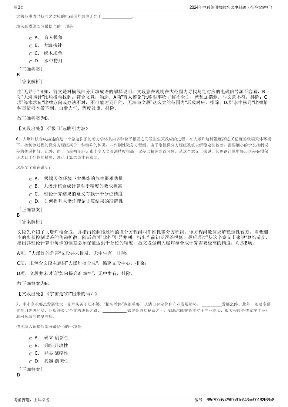 2024年中利集团招聘笔试冲刺题（带答案解析）_第3页