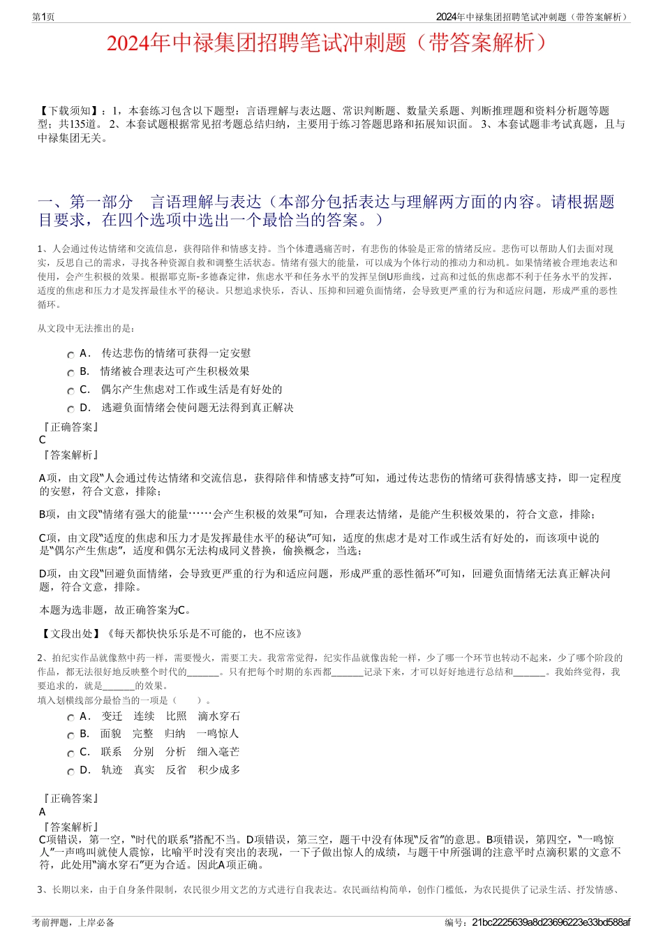 2024年中禄集团招聘笔试冲刺题（带答案解析）_第1页