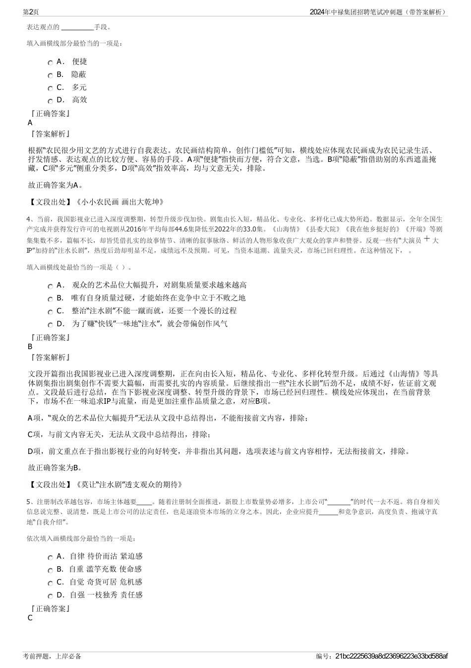 2024年中禄集团招聘笔试冲刺题（带答案解析）_第2页