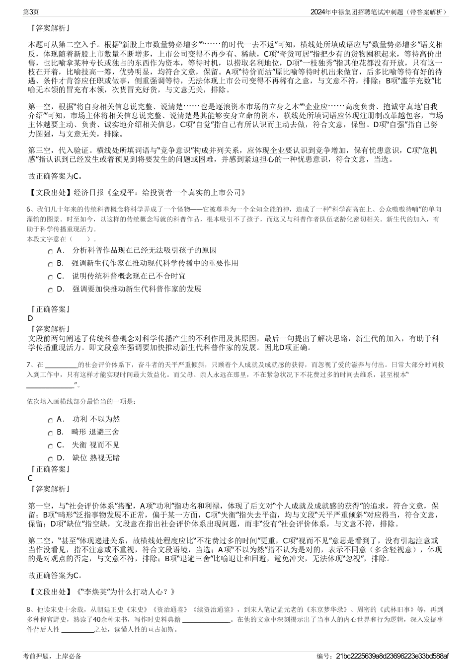 2024年中禄集团招聘笔试冲刺题（带答案解析）_第3页