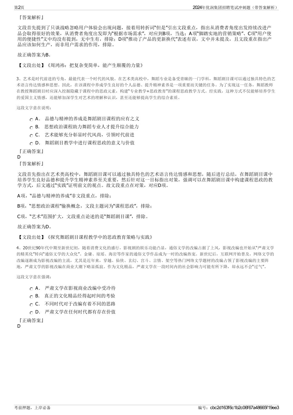 2024年优润集团招聘笔试冲刺题（带答案解析）_第2页
