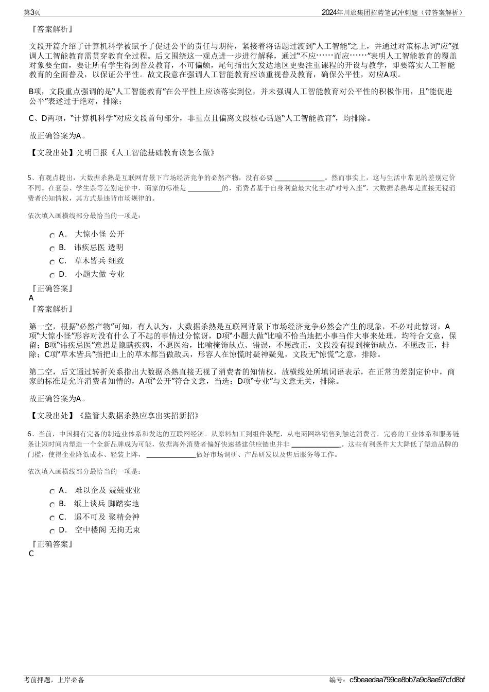 2024年川旅集团招聘笔试冲刺题（带答案解析）_第3页