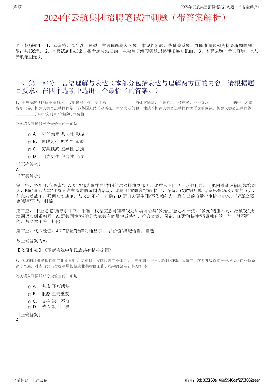 2024年云航集团招聘笔试冲刺题（带答案解析）_第1页