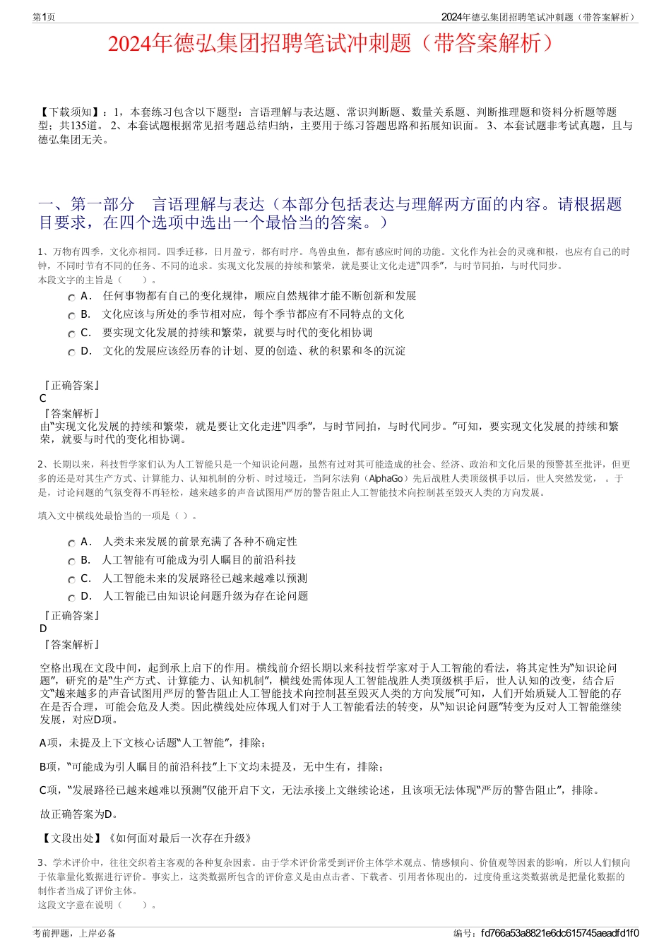 2024年德弘集团招聘笔试冲刺题（带答案解析）_第1页