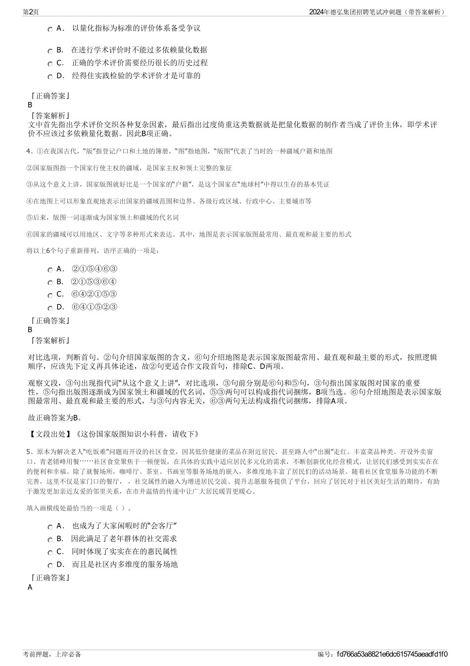 2024年德弘集团招聘笔试冲刺题（带答案解析）_第2页