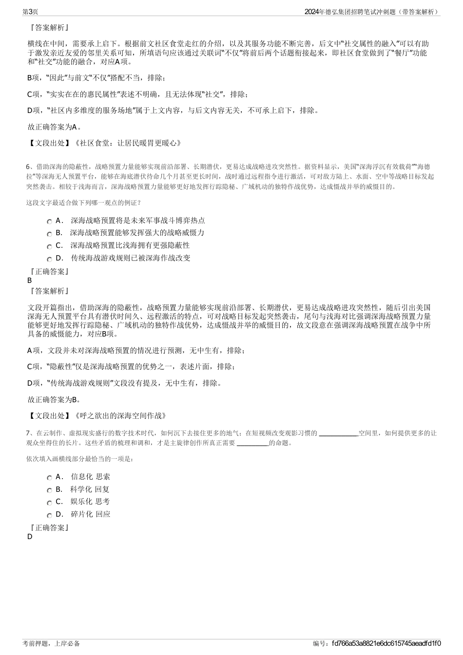 2024年德弘集团招聘笔试冲刺题（带答案解析）_第3页
