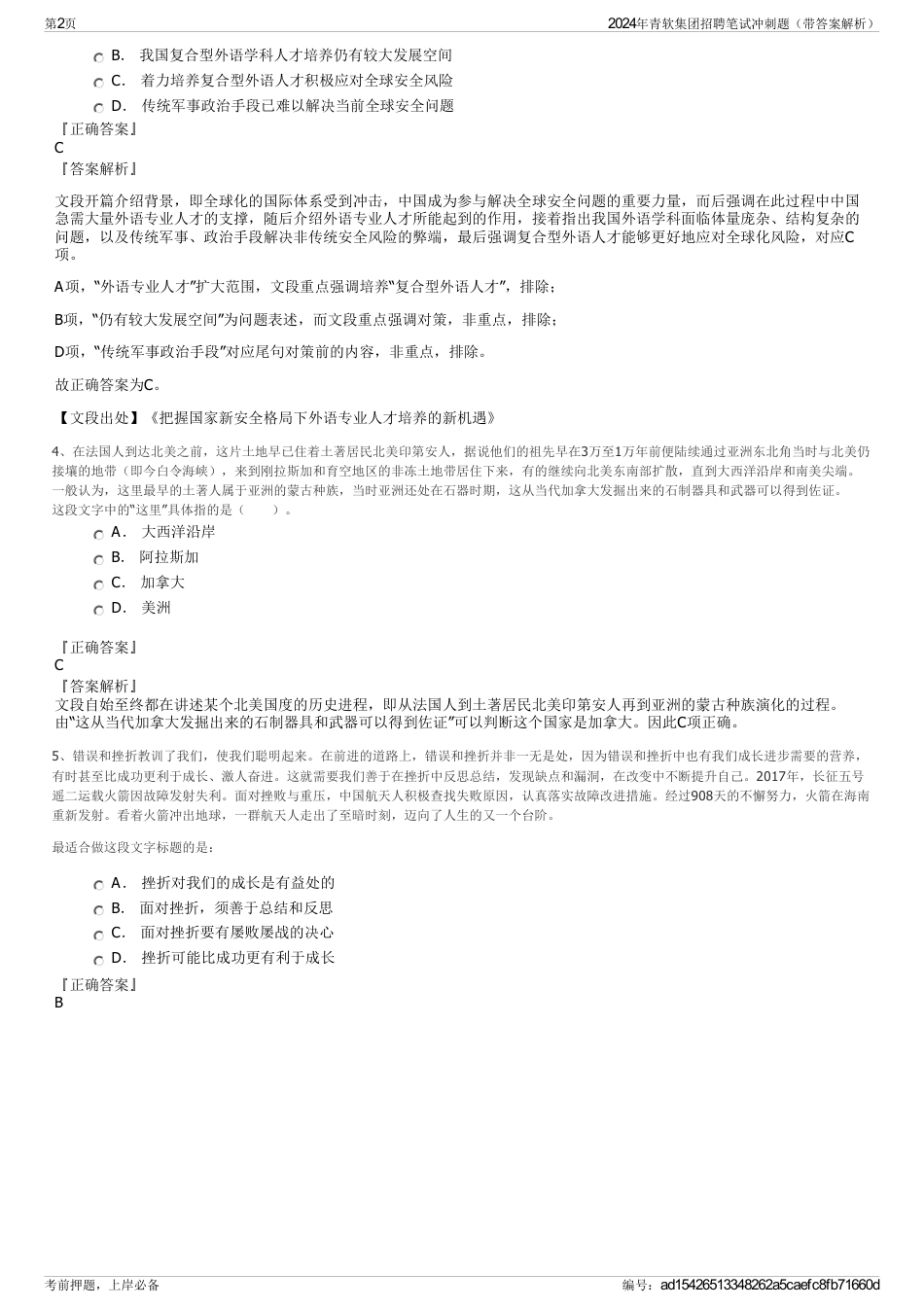 2024年青软集团招聘笔试冲刺题（带答案解析）_第2页