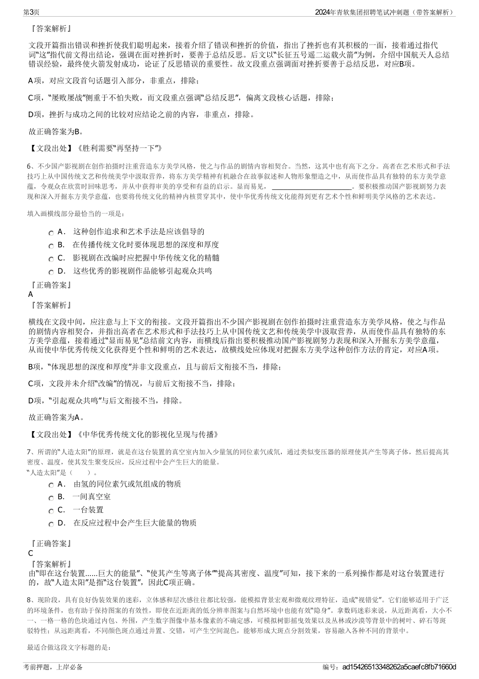 2024年青软集团招聘笔试冲刺题（带答案解析）_第3页