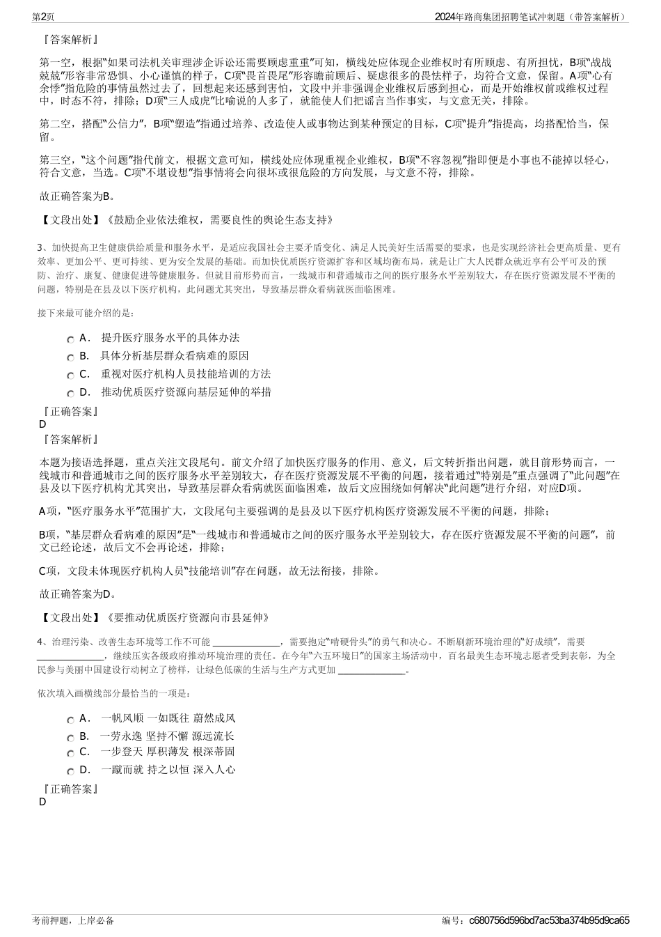 2024年路商集团招聘笔试冲刺题（带答案解析）_第2页