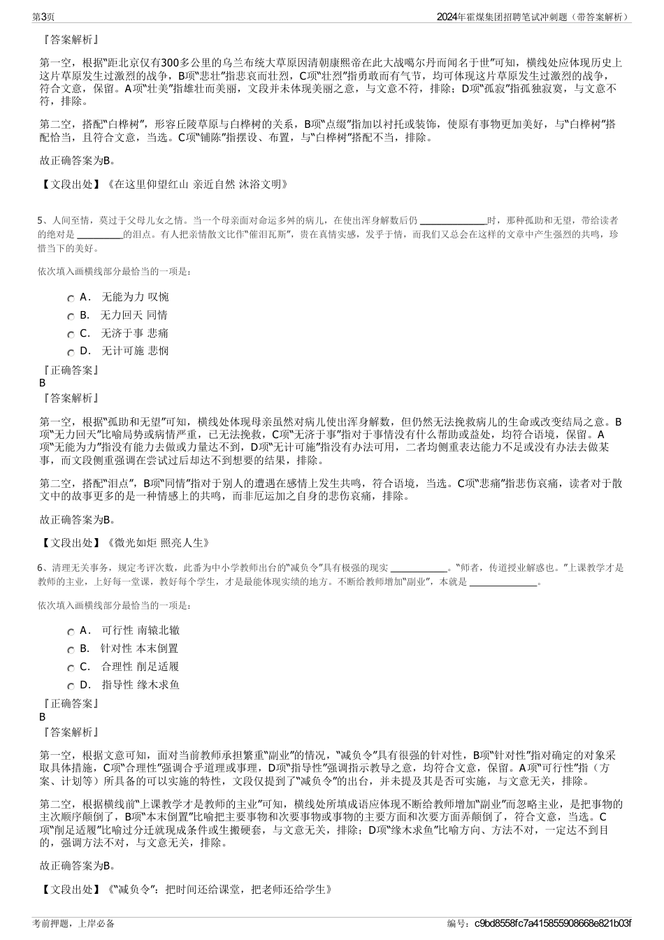 2024年霍煤集团招聘笔试冲刺题（带答案解析）_第3页