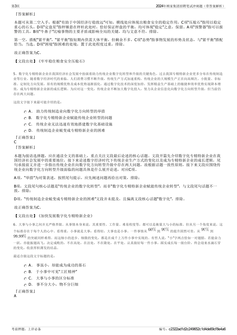 2024年顾家集团招聘笔试冲刺题（带答案解析）_第3页