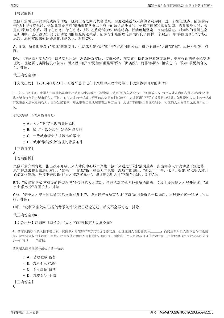 2024年智华集团招聘笔试冲刺题（带答案解析）_第2页