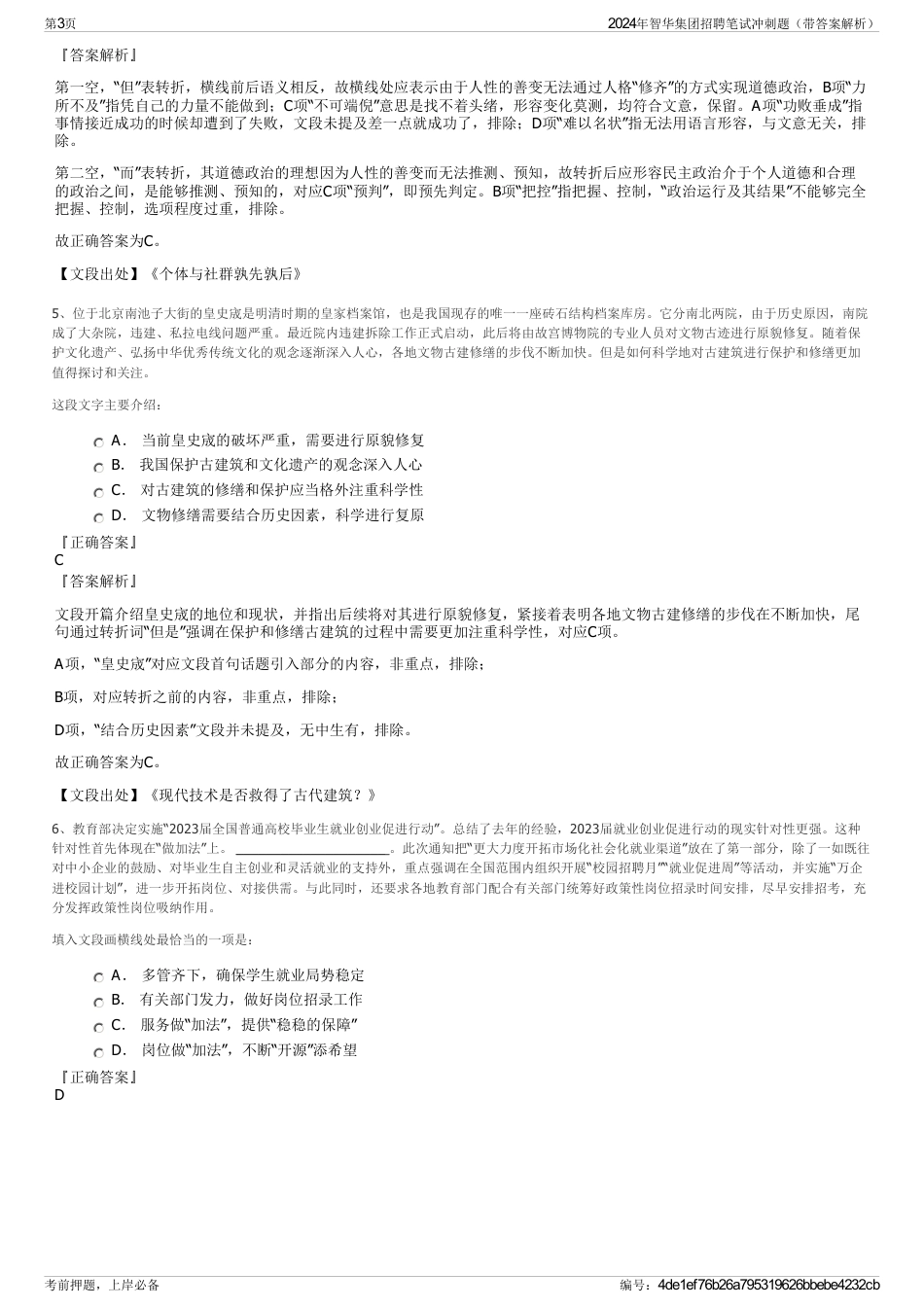 2024年智华集团招聘笔试冲刺题（带答案解析）_第3页