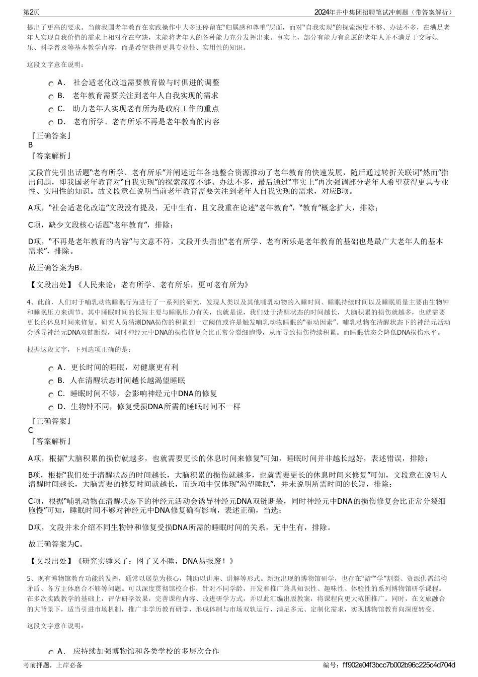 2024年井中集团招聘笔试冲刺题(带答案解析)_第2页