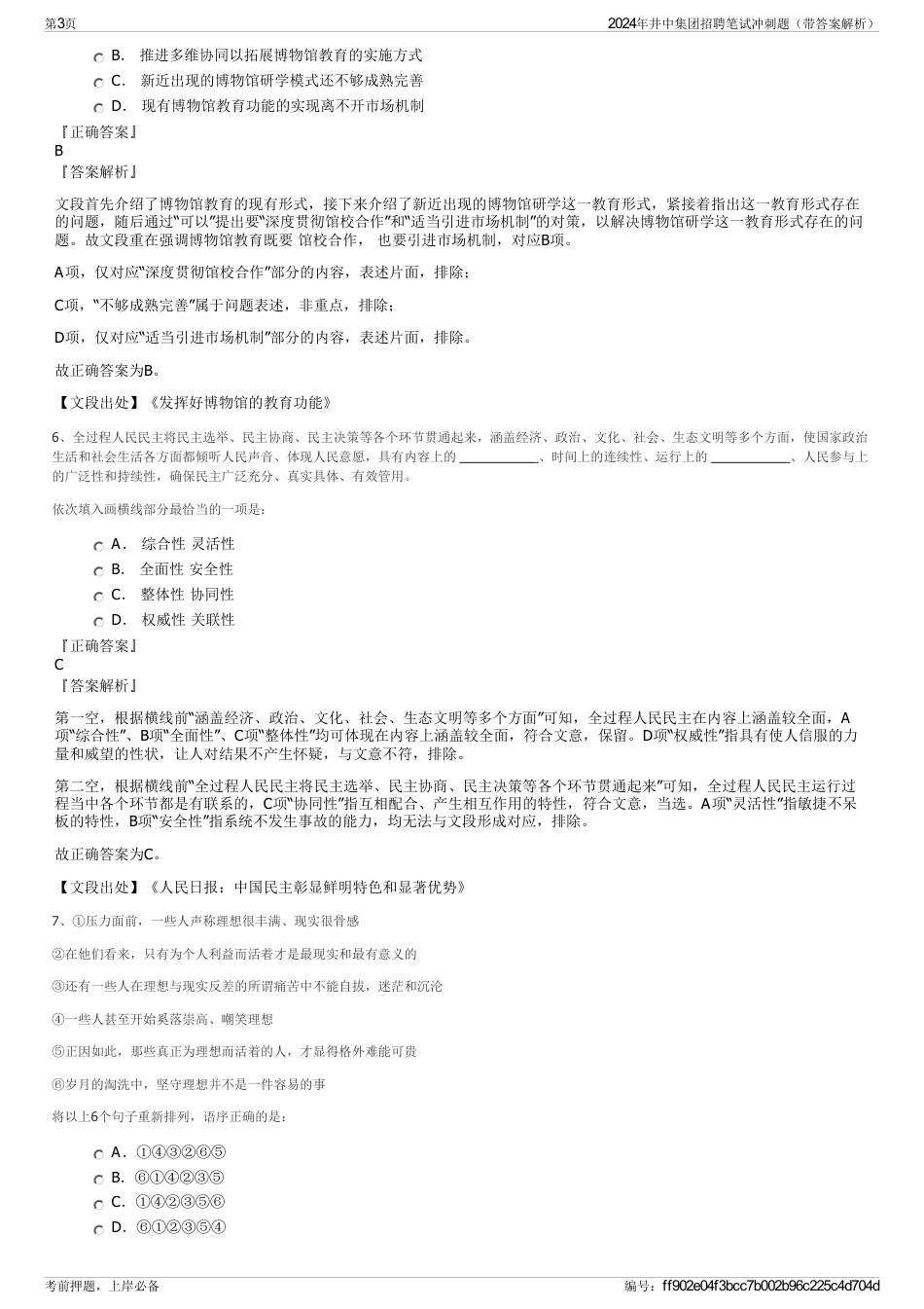 2024年井中集团招聘笔试冲刺题(带答案解析)_第3页