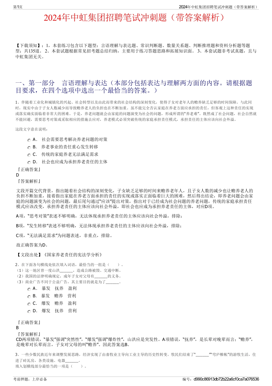 2024年中虹集团招聘笔试冲刺题（带答案解析）_第1页