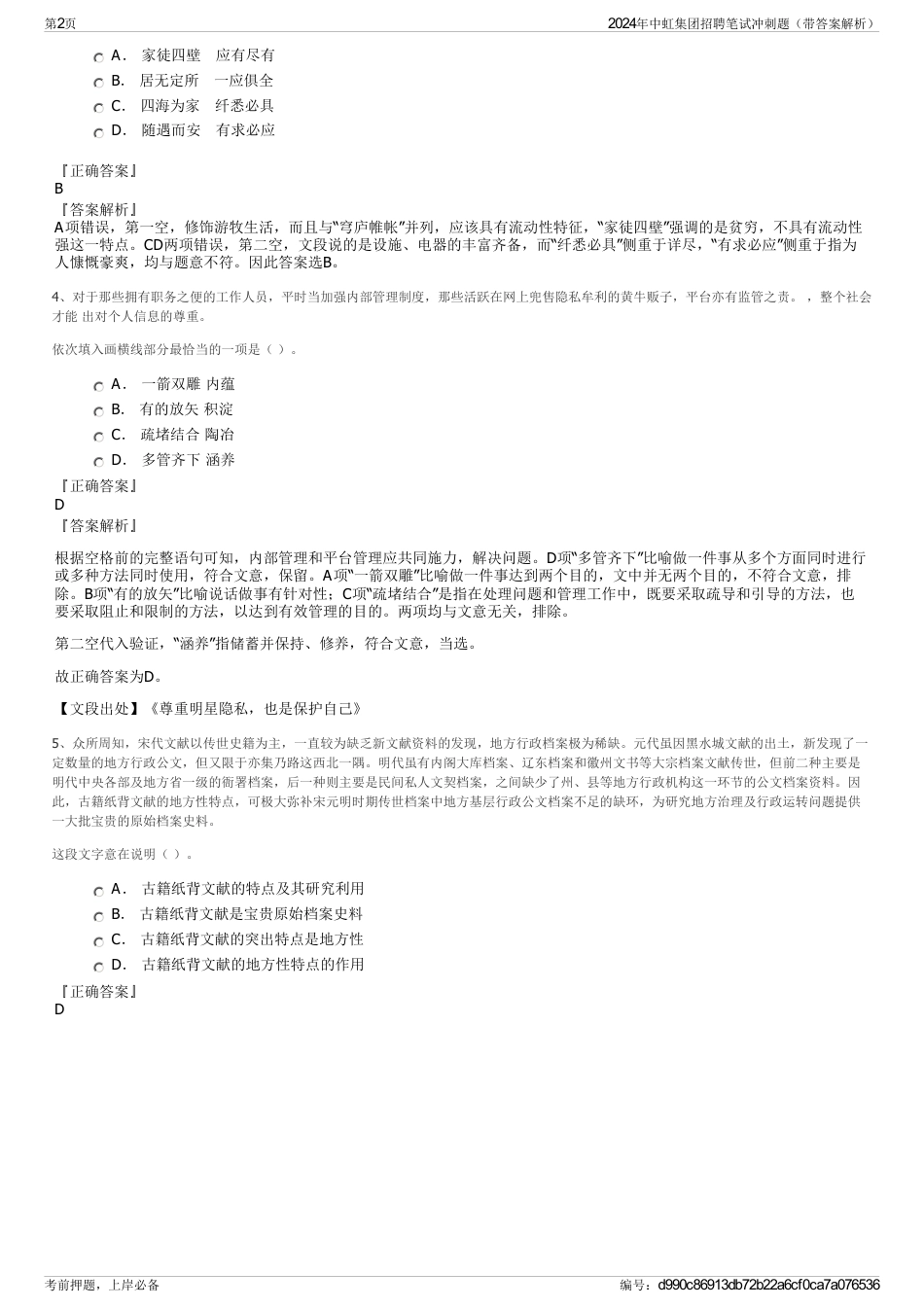 2024年中虹集团招聘笔试冲刺题（带答案解析）_第2页