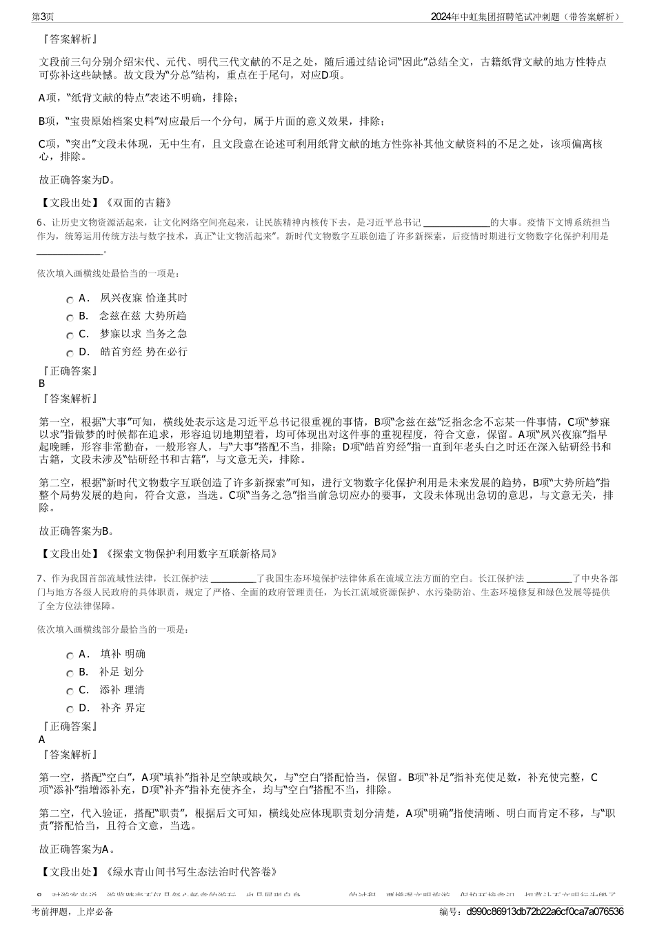 2024年中虹集团招聘笔试冲刺题（带答案解析）_第3页