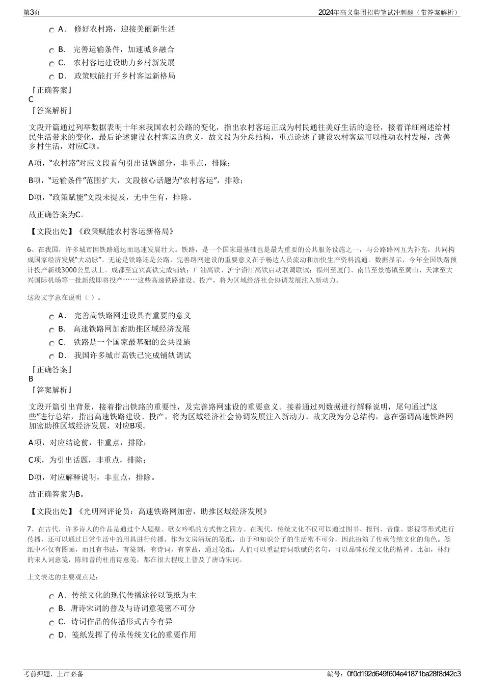 2024年高义集团招聘笔试冲刺题（带答案解析）_第3页