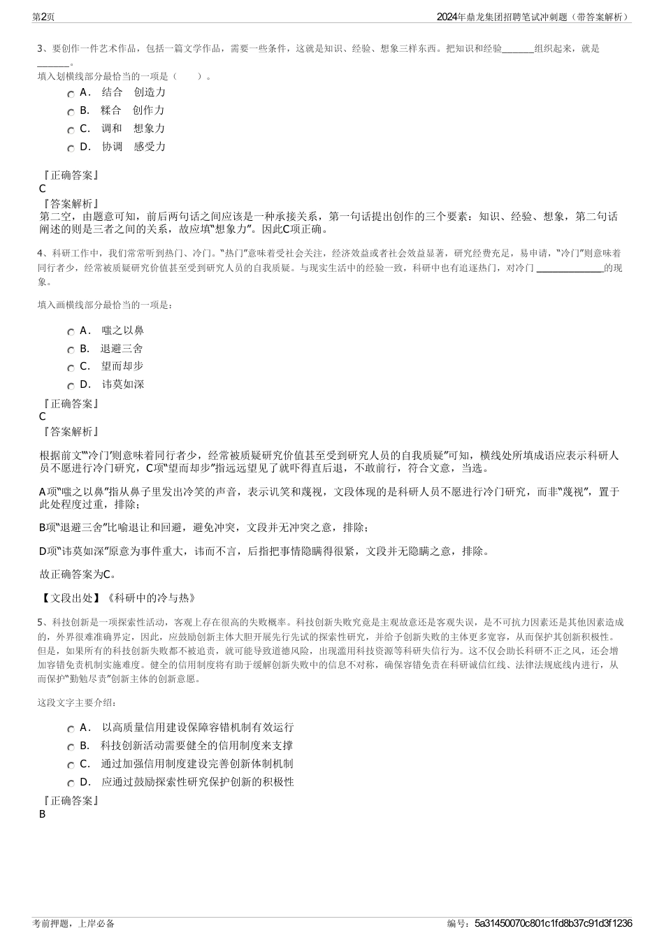 2024年鼎龙集团招聘笔试冲刺题（带答案解析）_第2页