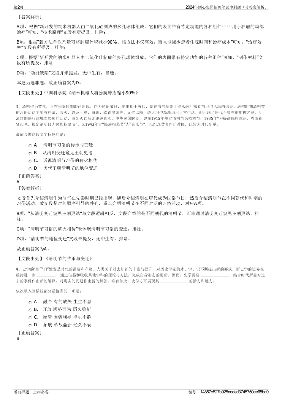 2024年圆心集团招聘笔试冲刺题（带答案解析）_第2页