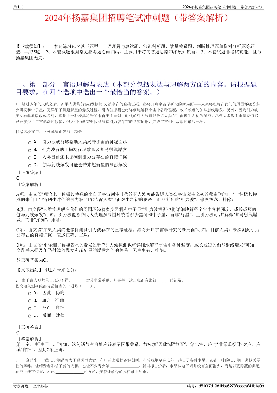 2024年扬嘉集团招聘笔试冲刺题（带答案解析）_第1页