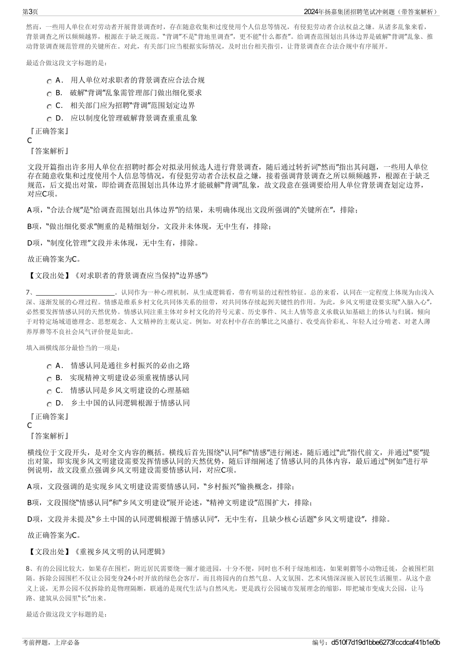 2024年扬嘉集团招聘笔试冲刺题（带答案解析）_第3页