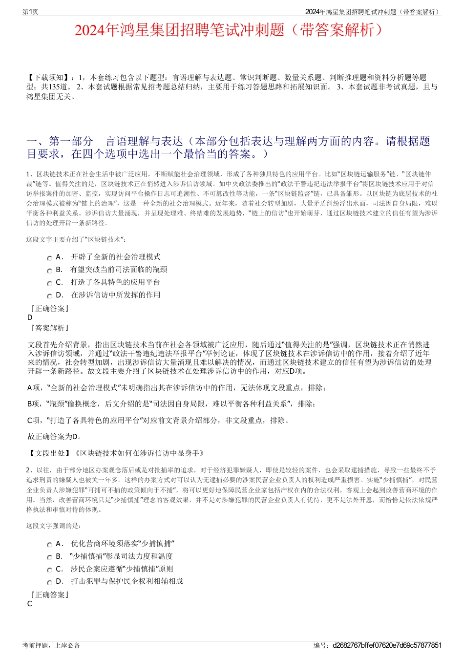 2024年鸿星集团招聘笔试冲刺题（带答案解析）_第1页