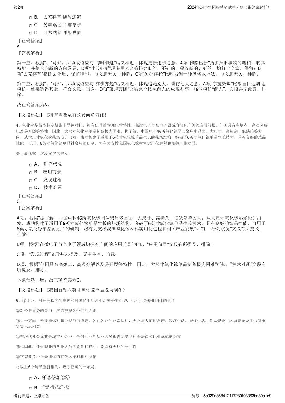 2024年远丰集团招聘笔试冲刺题（带答案解析）_第2页