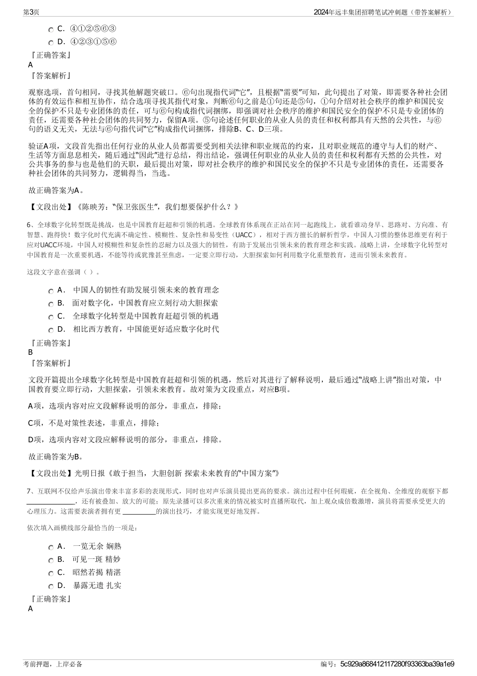 2024年远丰集团招聘笔试冲刺题（带答案解析）_第3页