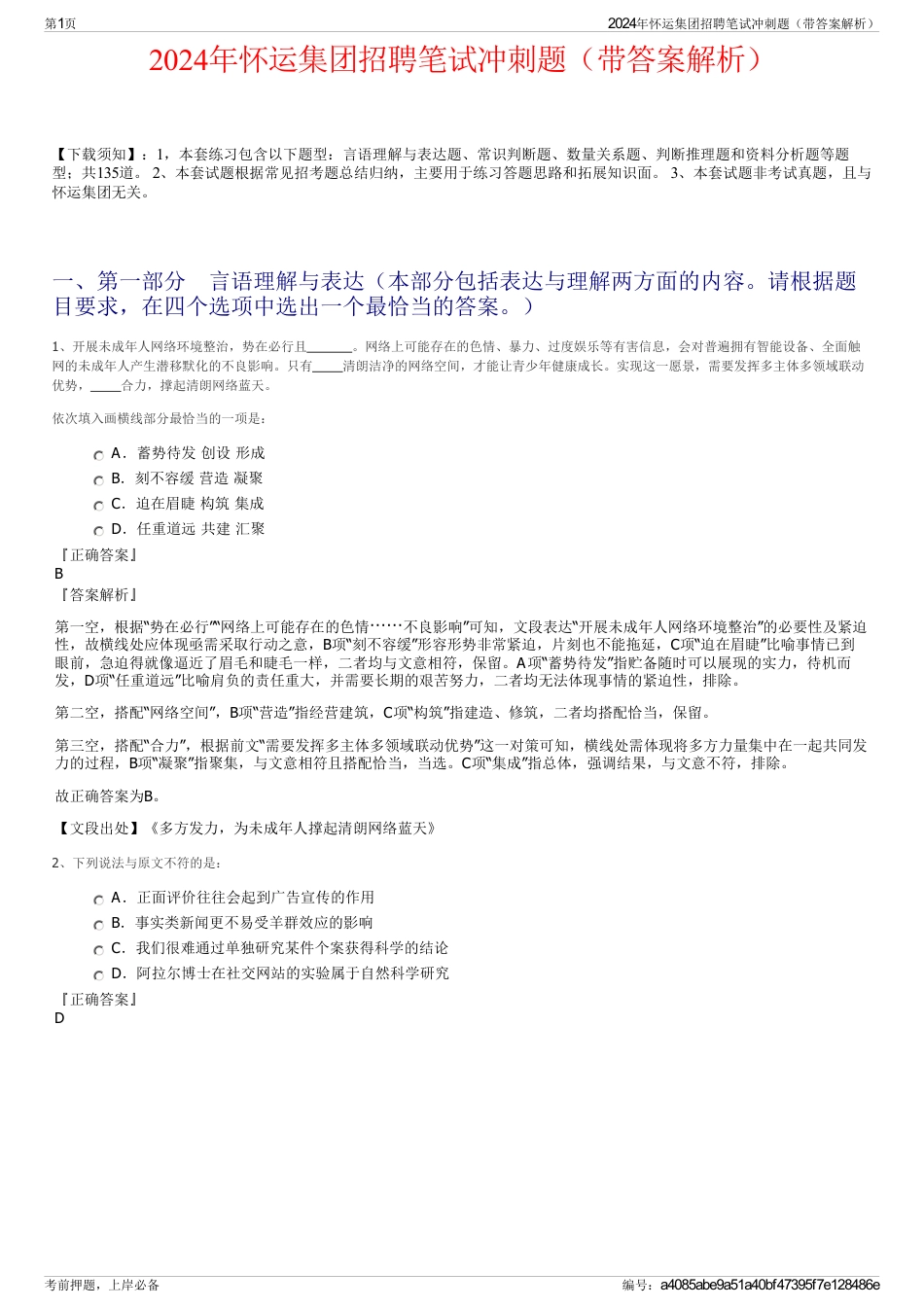 2024年怀运集团招聘笔试冲刺题（带答案解析）_第1页
