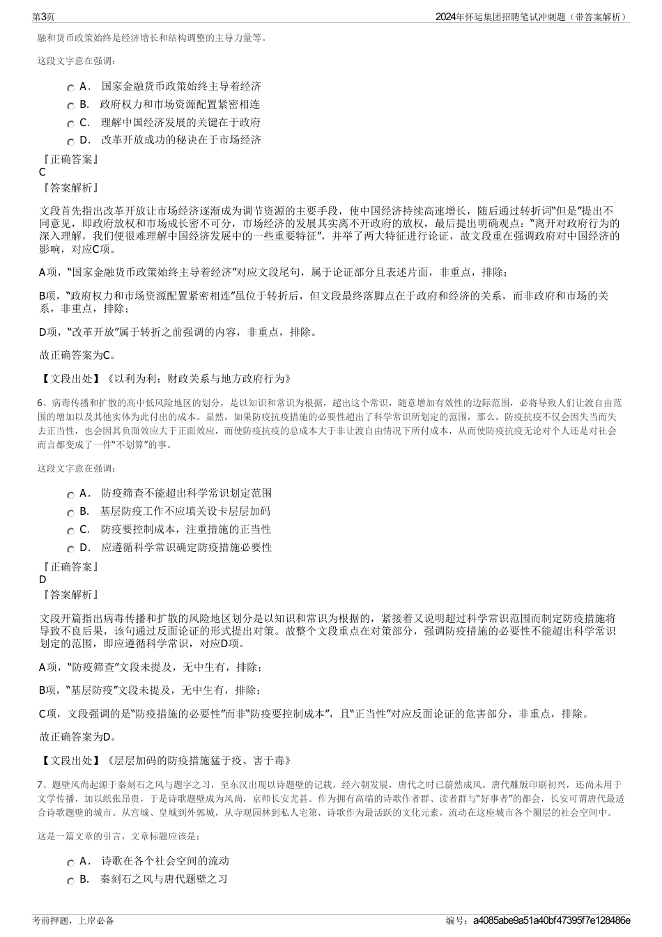 2024年怀运集团招聘笔试冲刺题（带答案解析）_第3页