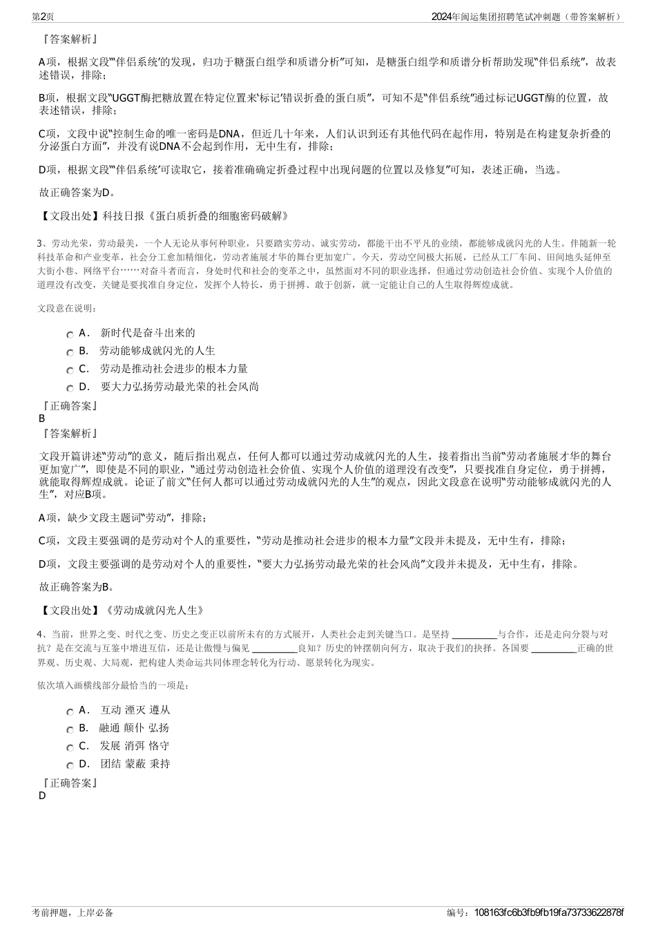 2024年闽运集团招聘笔试冲刺题（带答案解析）_第2页