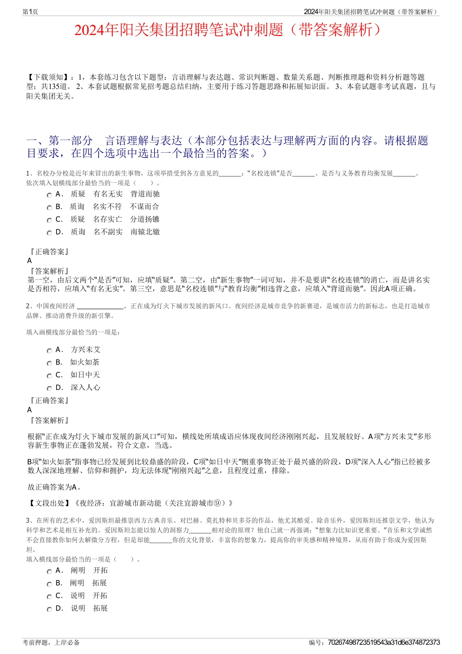 2024年阳关集团招聘笔试冲刺题（带答案解析）_第1页