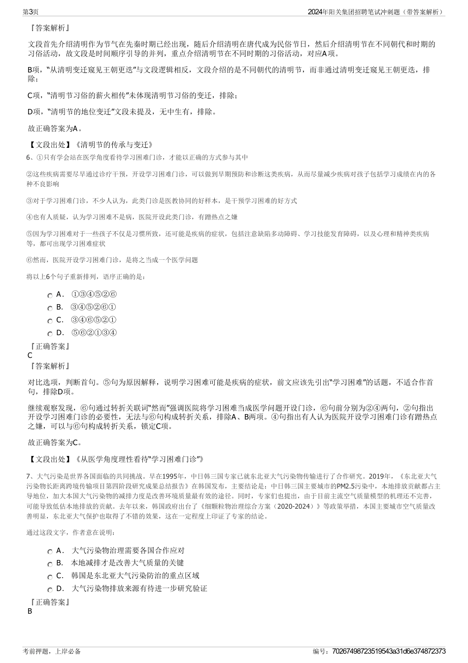 2024年阳关集团招聘笔试冲刺题（带答案解析）_第3页