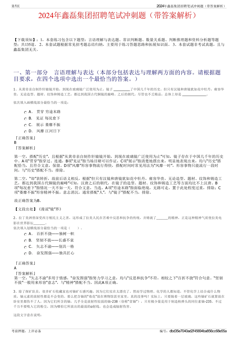 2024年鑫磊集团招聘笔试冲刺题（带答案解析）_第1页