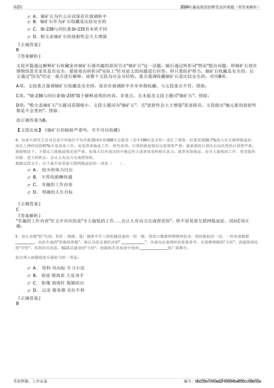 2024年鑫磊集团招聘笔试冲刺题（带答案解析）_第2页