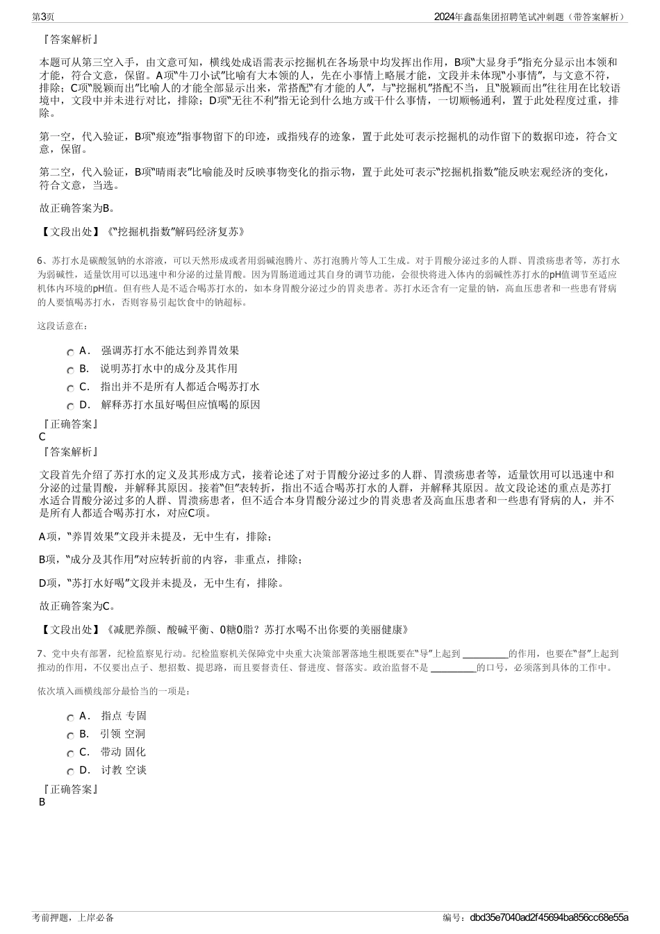 2024年鑫磊集团招聘笔试冲刺题（带答案解析）_第3页