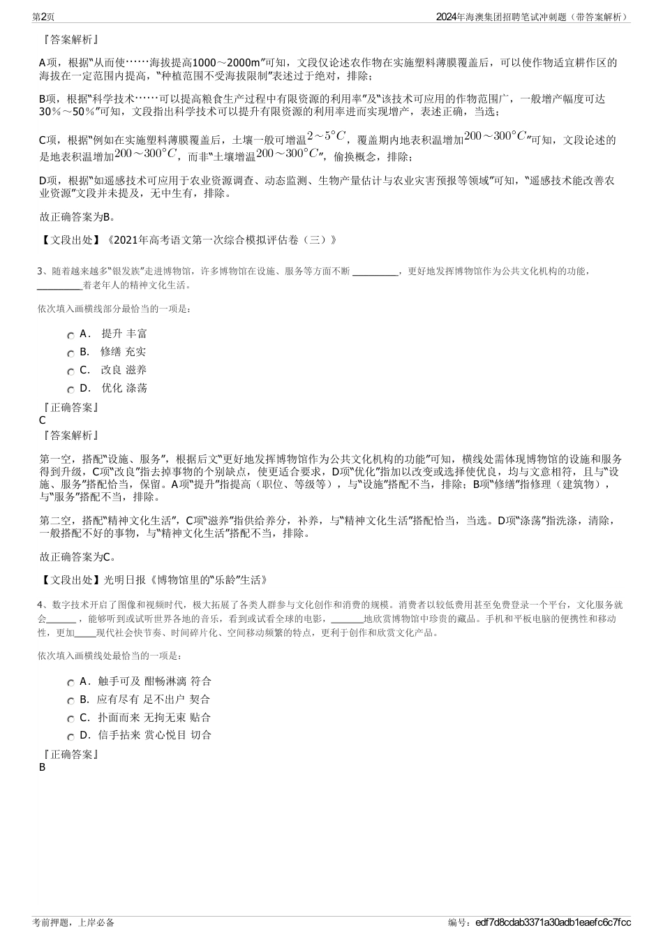 2024年海澳集团招聘笔试冲刺题(带答案解析)_第2页