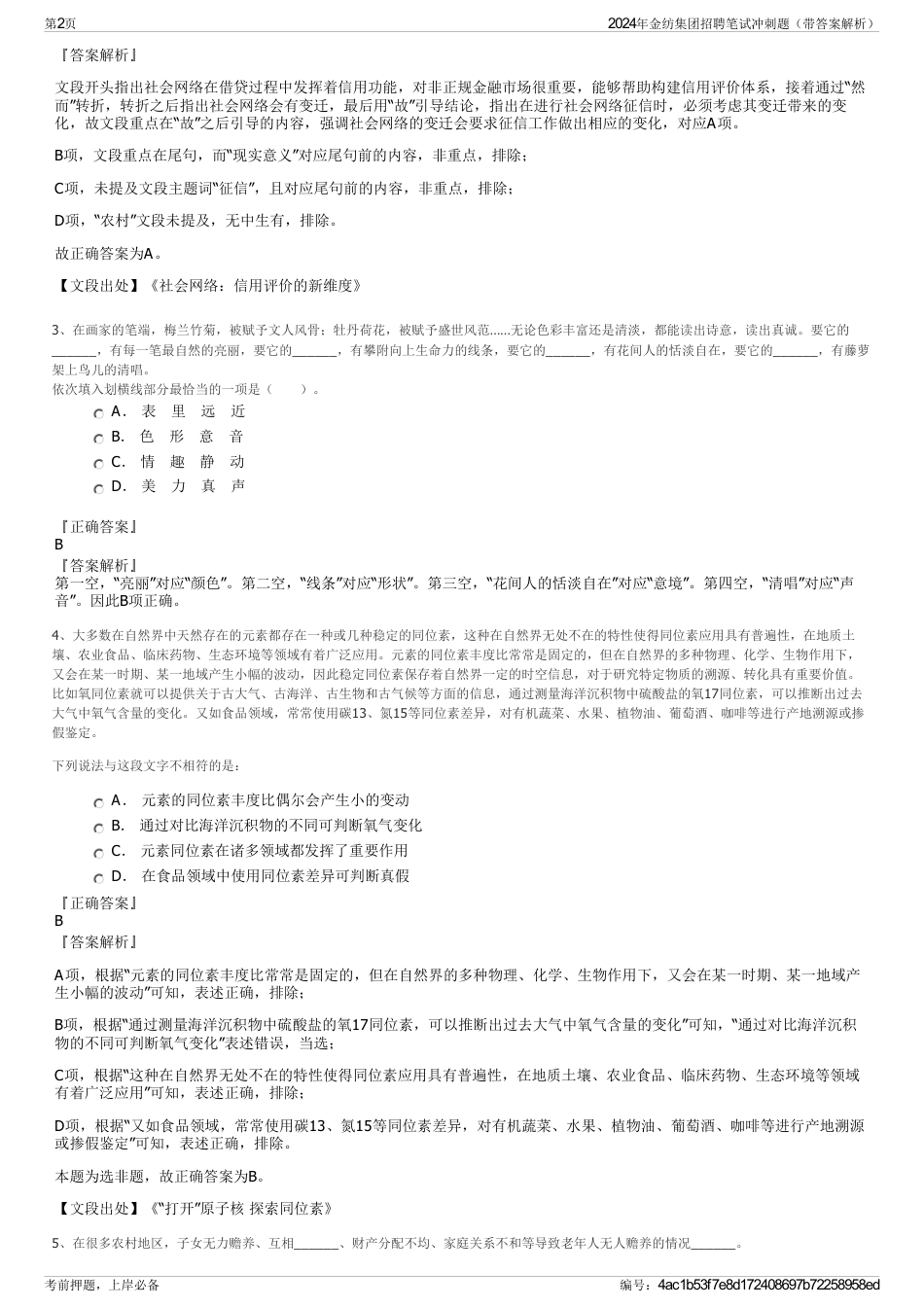 2024年金纺集团招聘笔试冲刺题（带答案解析）_第2页