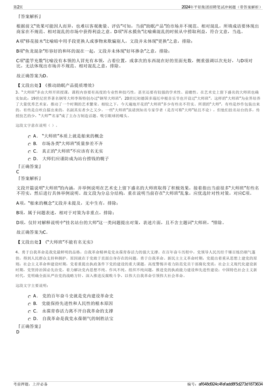 2024年平铝集团招聘笔试冲刺题（带答案解析）_第2页