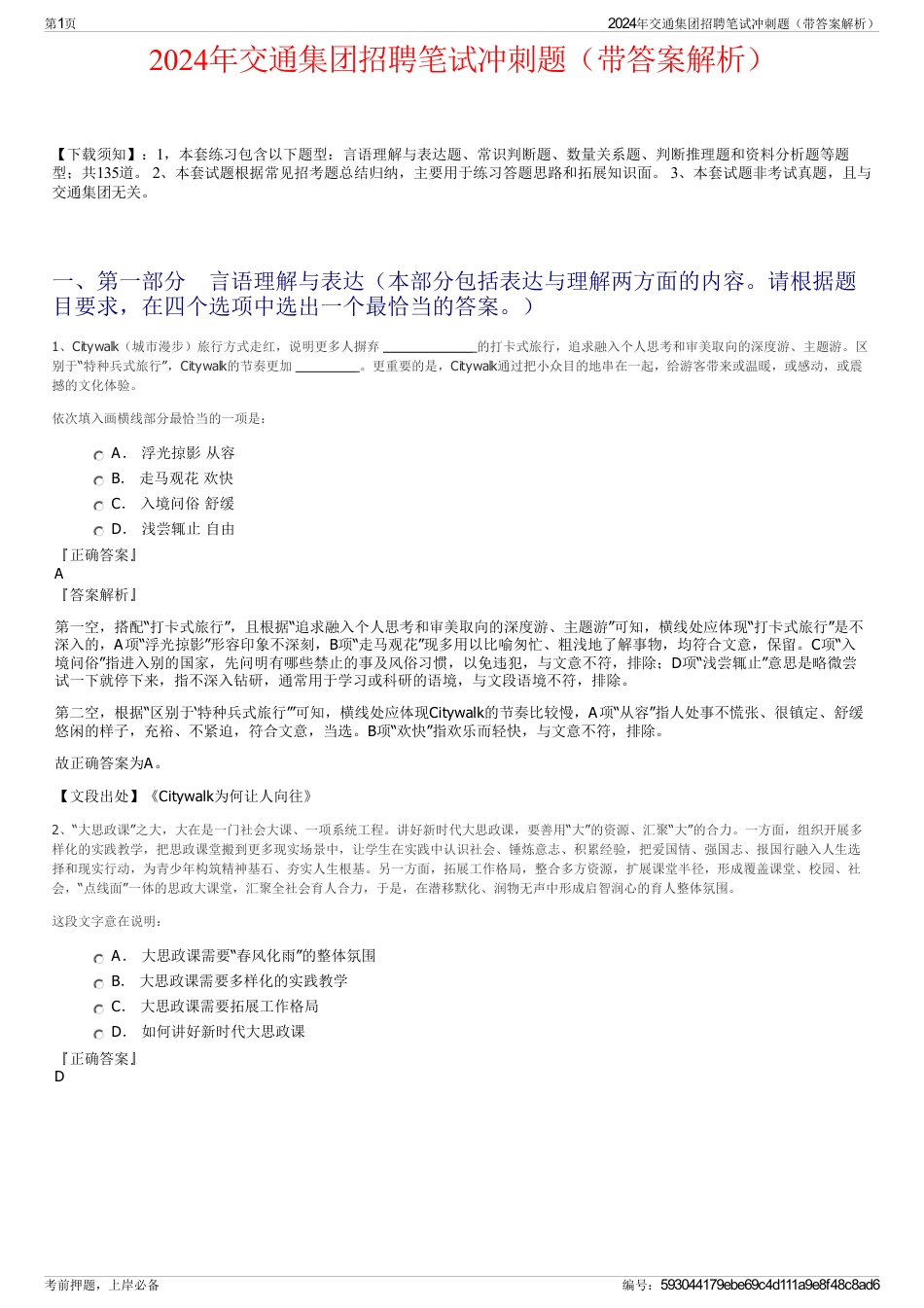 2024年交通集团招聘笔试冲刺题（带答案解析）_第1页
